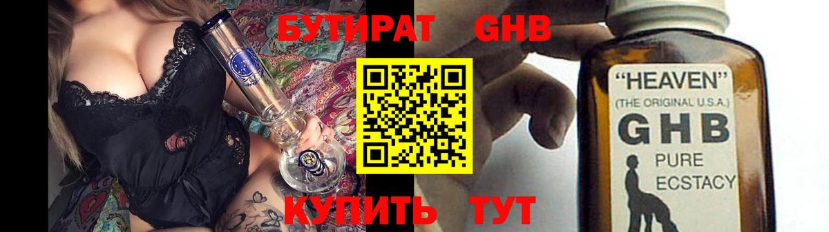 Бутират 99%  Вход с VPN  Чапаевск 