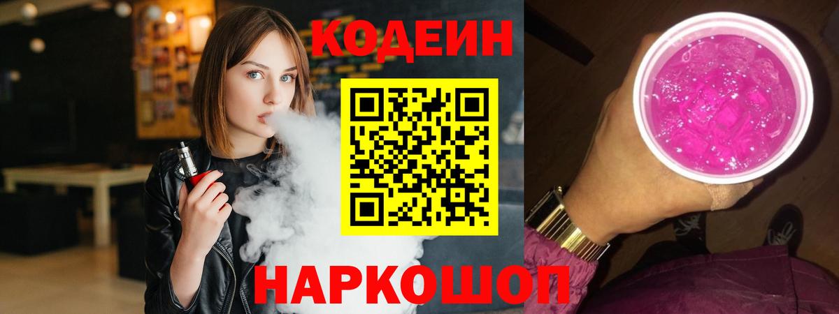 Codein Purple Drank  Вход с VPN  Чапаевск  Codein Purple Drank 