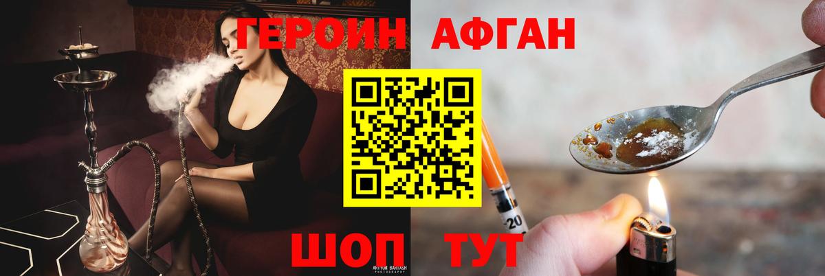 ГЕРОИН VHQ Чапаевск