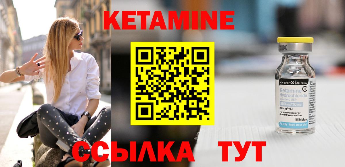 КЕТАМИН VHQ  Вход с VPN  Чапаевск 