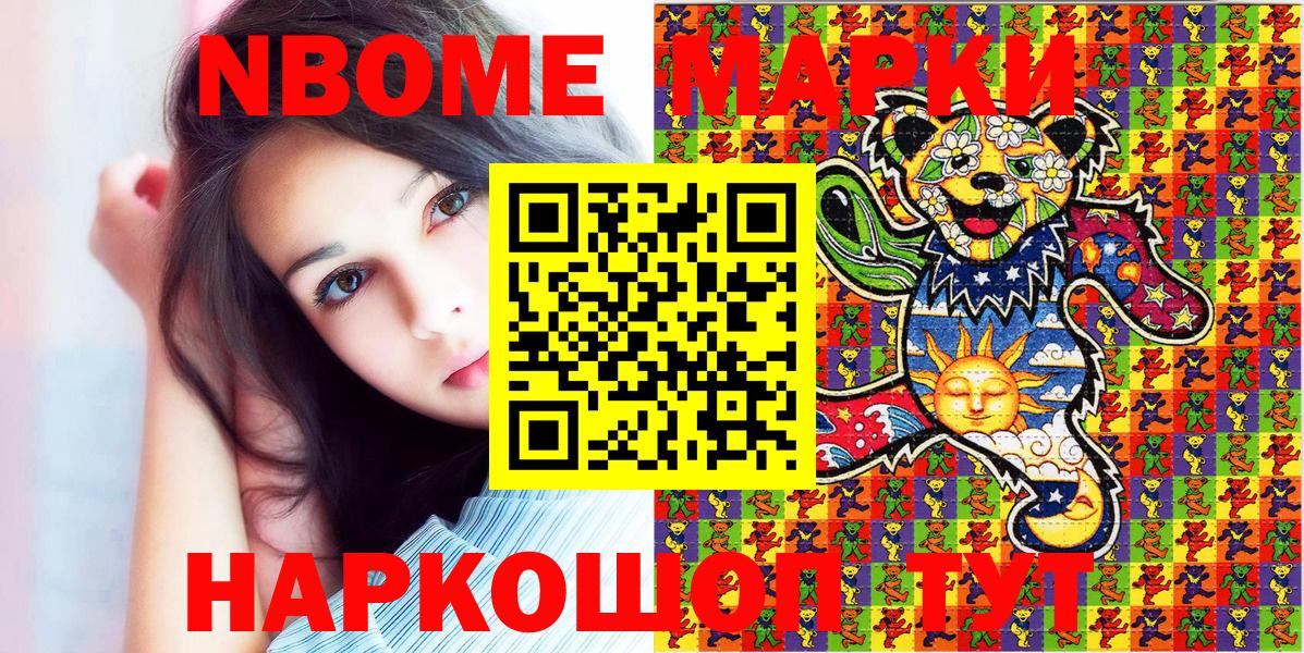 Чапаевск  Марки NBOMe 1,5мг  Вход с VPN 